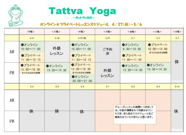 schedule of online yoga