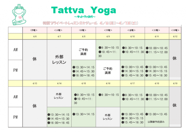 schedule of private lesson